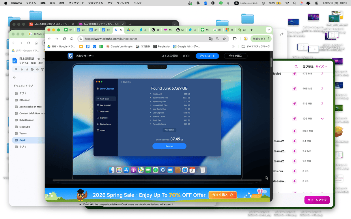 BuhoCleaner for MacがChromeブラウザで開かれ、57.69GBのジャンクファイルスキャン結果を表示